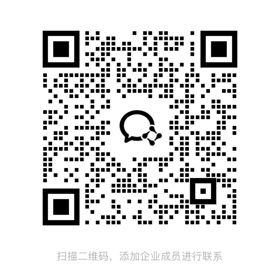 扫码加微信